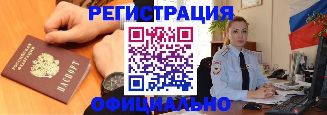 прописка штамп в Щучье