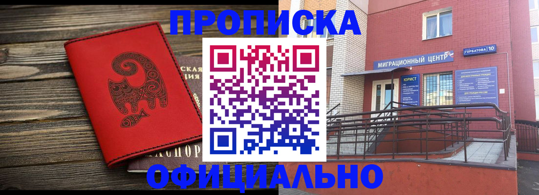 прописка поиск в Щучье