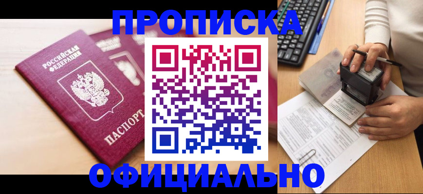 временная регистрация недорого в Щучье